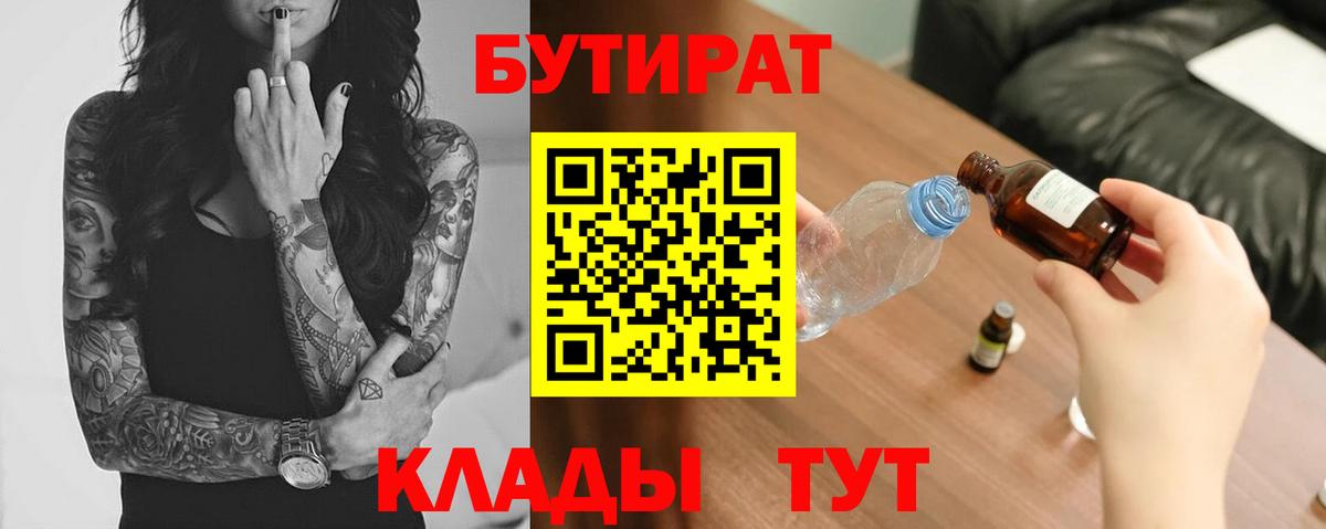 БУТИРАТ жидкий экстази  Вход с VPN  Нижний Новгород 