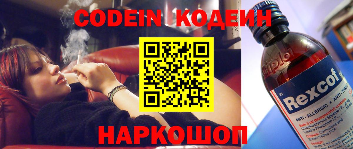 Нижний Новгород  Кодеин напиток Lean (лин)  Вход с VPN  Кодеин напиток Lean (лин) 