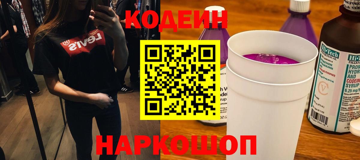 Кодеиновый сироп Lean напиток Lean (лин) Нижний Новгород