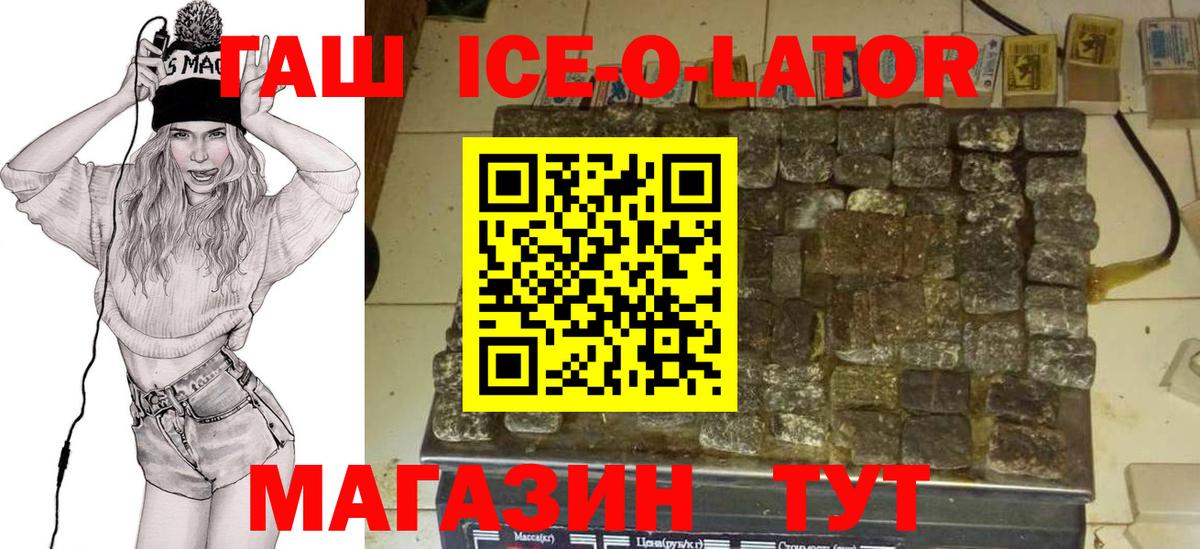 ГАШИШ hashish  ГАШ ice o lator  Вход с VPN  Нижний Новгород 