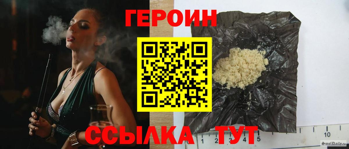 Нижний Новгород  ГЕРОИН VHQ  Вход с VPN 