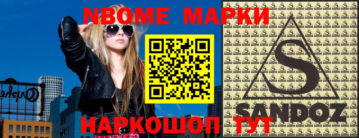 Марки NBOMe 1,5мг  Марки NBOMe 1,5мг  Нижний Новгород  Вход с VPN 
